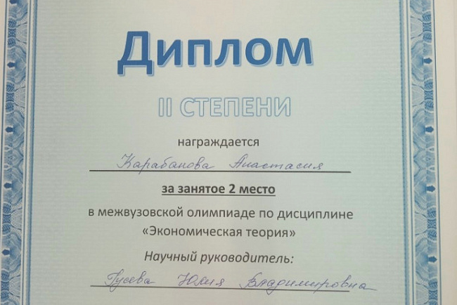 Студенты КРСУ победили на межвузовской олимпиаде по экономической теории