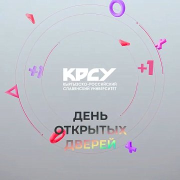 Ачык эшик күнү 2026 - Онлайн