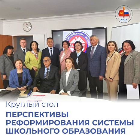 Перспективы реформирования системы школьного образования