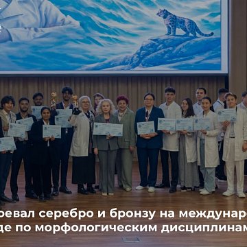 KRSU won silver and bronze at the international Olympiad in morphological disciplines