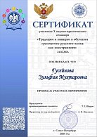 Participation in a scientific and practical seminar on RCT