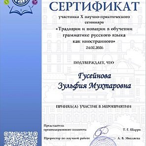 Participation in a scientific and practical seminar on RCT