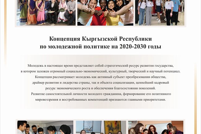 Students of KRSU – the future elite of Kyrgyzstan!