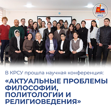 Interuniversity scientific conference at KRSU