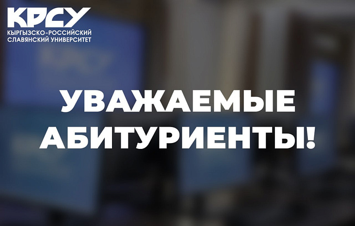 Уважаемые абитуриенты, обратите внимание!