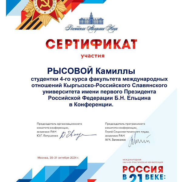 РАН 30-31 октября 2024 г Рысова Камилла