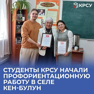 Students of the Department of Journalism KRSU began active career guidance work