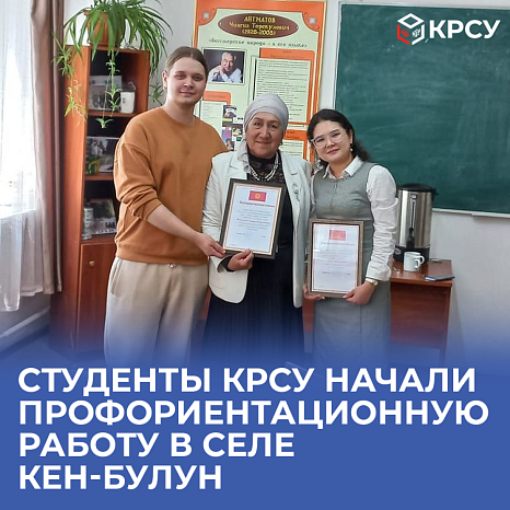 Students of the Department of Journalism KRSU began active career guidance work