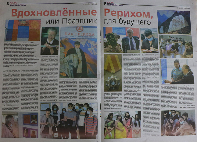 Вдохновленные Рерихом или Праздник для будущего