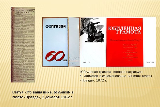 "The main figure of the era: journalism lessons from Chingiz Aitmatov."