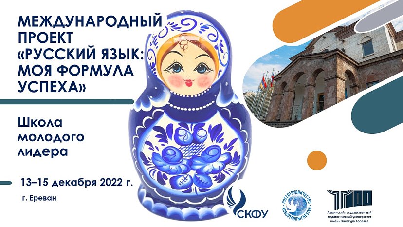 Students from Kyrgyzstan participate in the Young Leader School