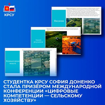 KRSU student Sofia Donenko became a prize-winner at the international conference «Digital competencies — agriculture»