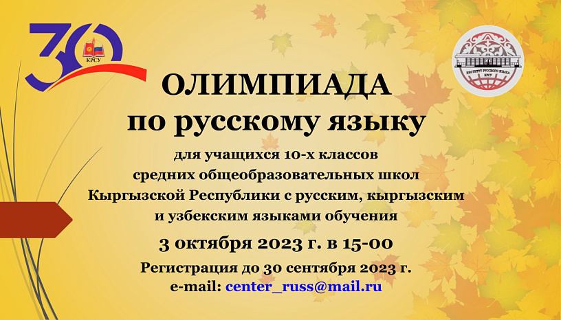 Russian language Olympiad for 10th grade students