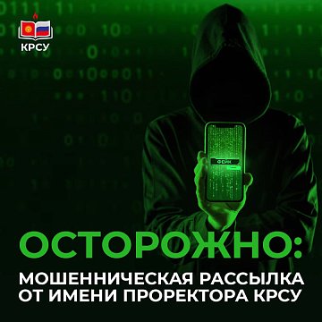 CAUTION: FRAUDULENT MAILING ON BEHALF OF THE VICE-RECTOR OF KRSU