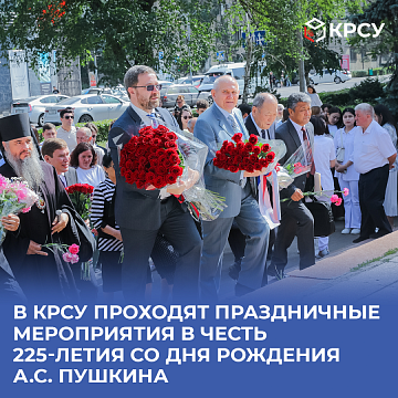 KRSU hosts festive events in honor of the 225th anniversary of the birth of A.S. Pushkin