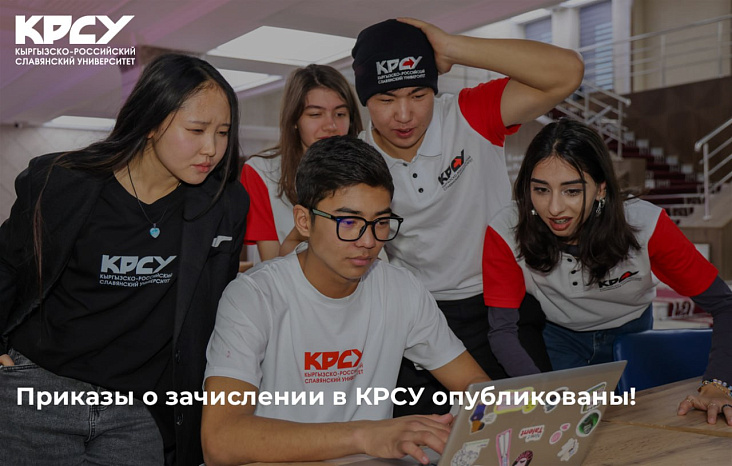 Приказы о зачислении опубликованы