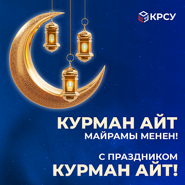 Happy Kurman Ait holiday!