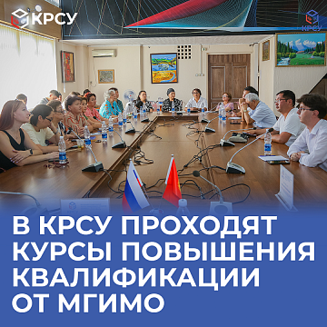 KRSU hosts advanced training courses from MGIMO