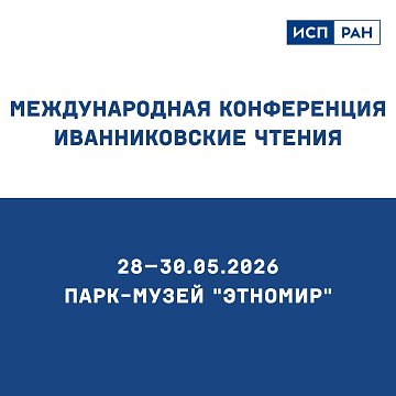 KRSU invites you to participate in the international conference «Ivannikov Readings»