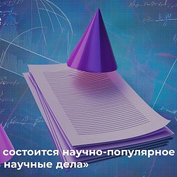KRSU will host a popular science show «Very scientific matters»