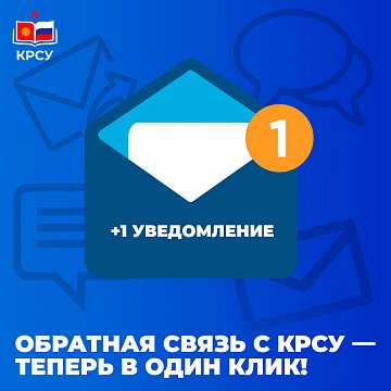 Feedback to KRSU — now in one click!