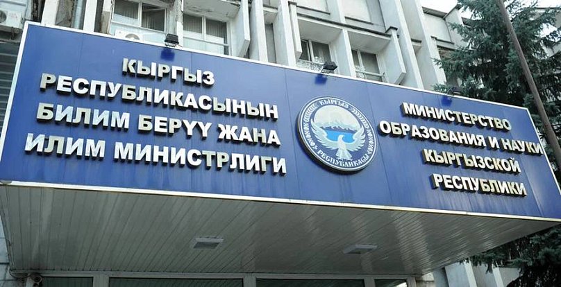The Ministry of Education of the Kyrgyz Republic has determined the number of budget places for the 2023-2024 academic year for KRSU
