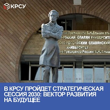 KRSU begins the strategic session 2030: a vector of development for the future