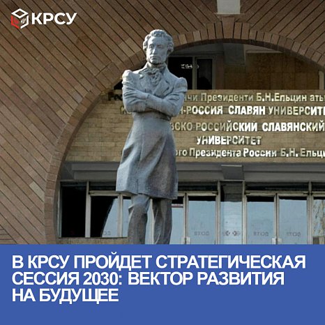 KRSU begins the strategic session 2030: a vector of development for the future