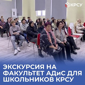 Excursion to the Faculty of Architecture, Design and Construction KRSU