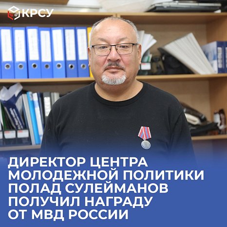 Director of the Youth Policy Center Polad Suleymanov received an award from the Russian Ministry of Internal Affairs
