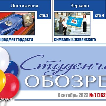 The anniversary special «Student Review» has been published