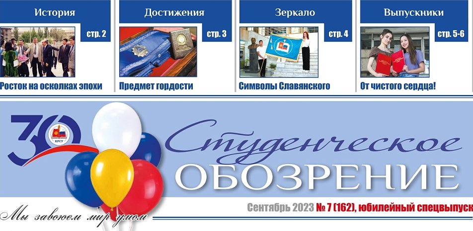 The anniversary special «Student Review» has been published