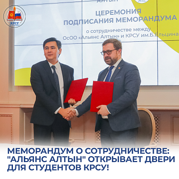 Memorandum of cooperation: "Alliance Altyn" opens its doors to students of KRSU!