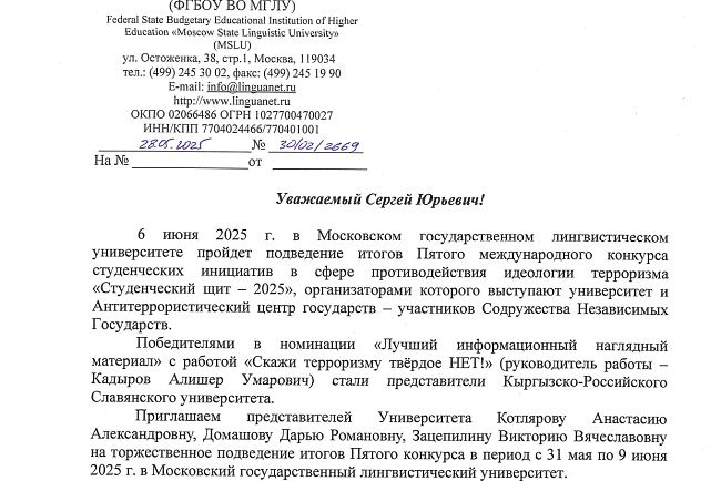 СТУДЕНЧЕСКИЙ ЩИТ - 2025