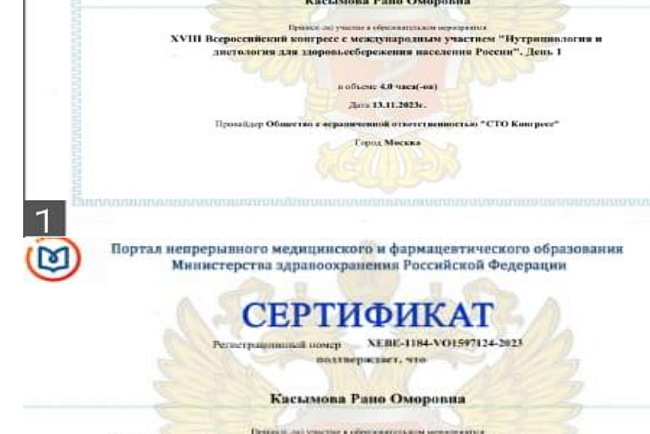 Профессор Касымова Рано Оморовна приняла участие в работе 18-го Всероссийского конгресса нутрициологов и диетологов