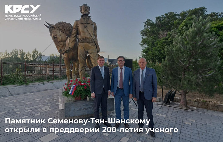Памятник Семенову-Тян-Шанскому открыли в преддверии 200-летия ученого