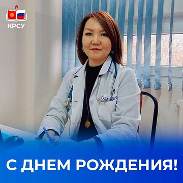 Today acting of the Dean of the Faculty of Medicine — Saamai Abilova celebrates her birthday