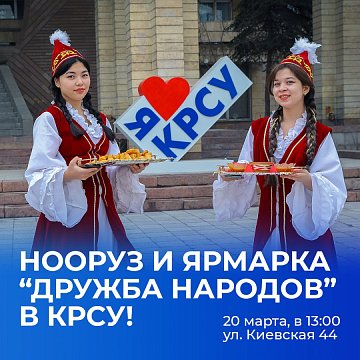 Nooruz and Fair “Friendship of Peoples” in KRSU