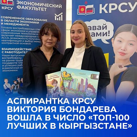 KRSU graduate student Victoria Bondareva was included in the «TOP 100 best in Kyrgyzstan»