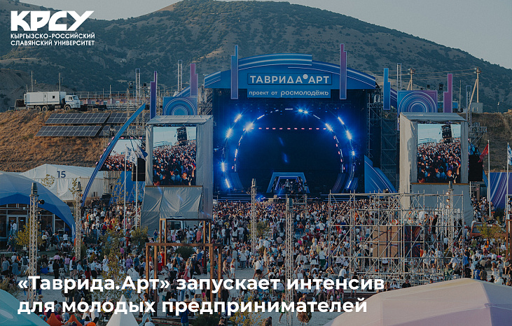 «Таврида.Арт» запускает интенсив для молодых предпринимателей