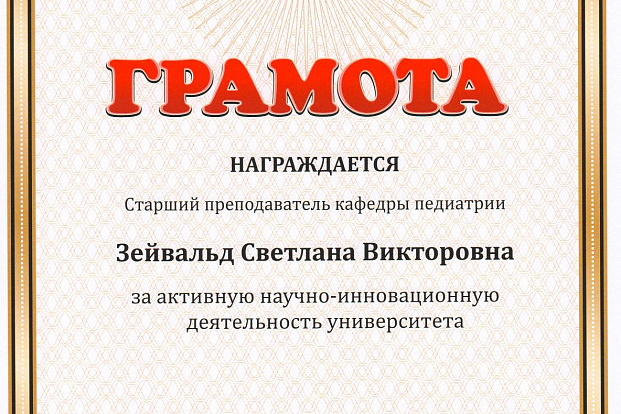 Гордость медицинского факультета