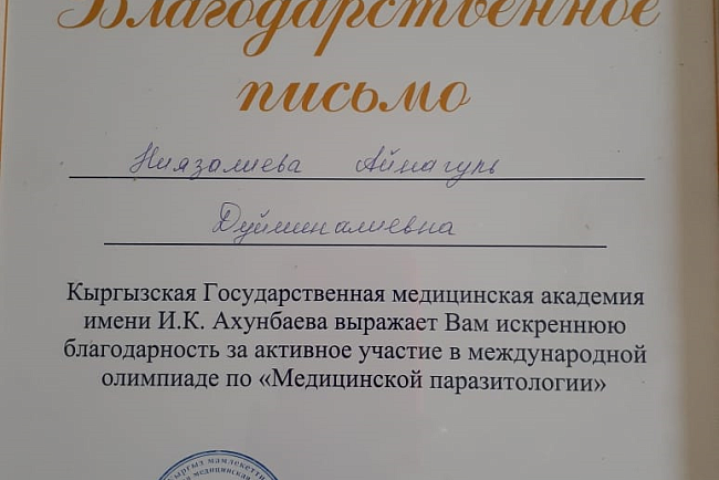 Международная олимпиада по медицинской биологии – «Медицинская паразитология»