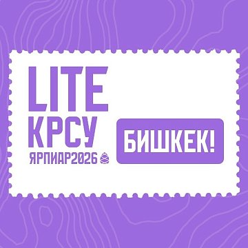 KRSU will take part in the XXIV All-Russian Festival «PR and Advertising Week on the Yenisei — 2026»