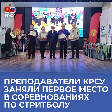KRSU teachers took first place in streetball competitions