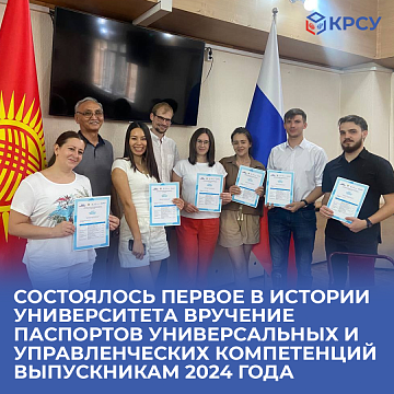 The first-ever award of passports of universal and managerial competencies to graduates of 2024 in the history of the university