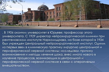 Проведение дня невролога