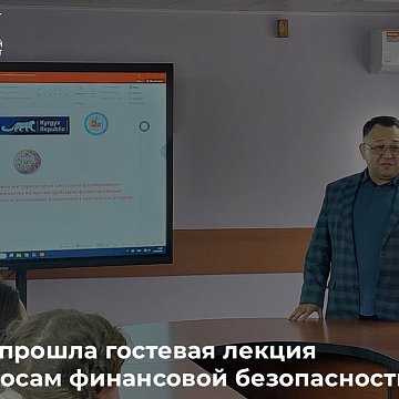 KRSU hosted a guest lecture on financial security issues