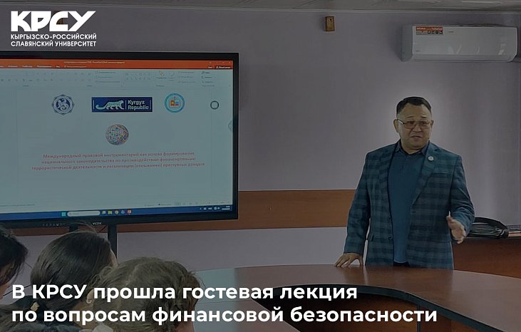 KRSU hosted a guest lecture on financial security issues