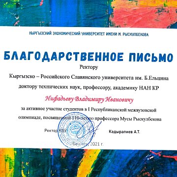 KRSU students took prizes at the Republican Olympiad