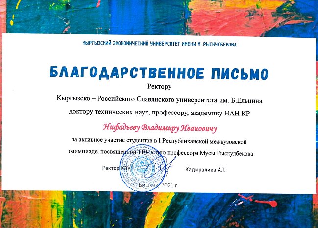 KRSU students took prizes at the Republican Olympiad